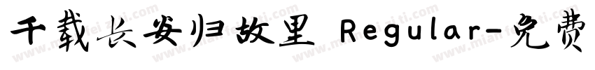 千载长安归故里 Regular字体转换
